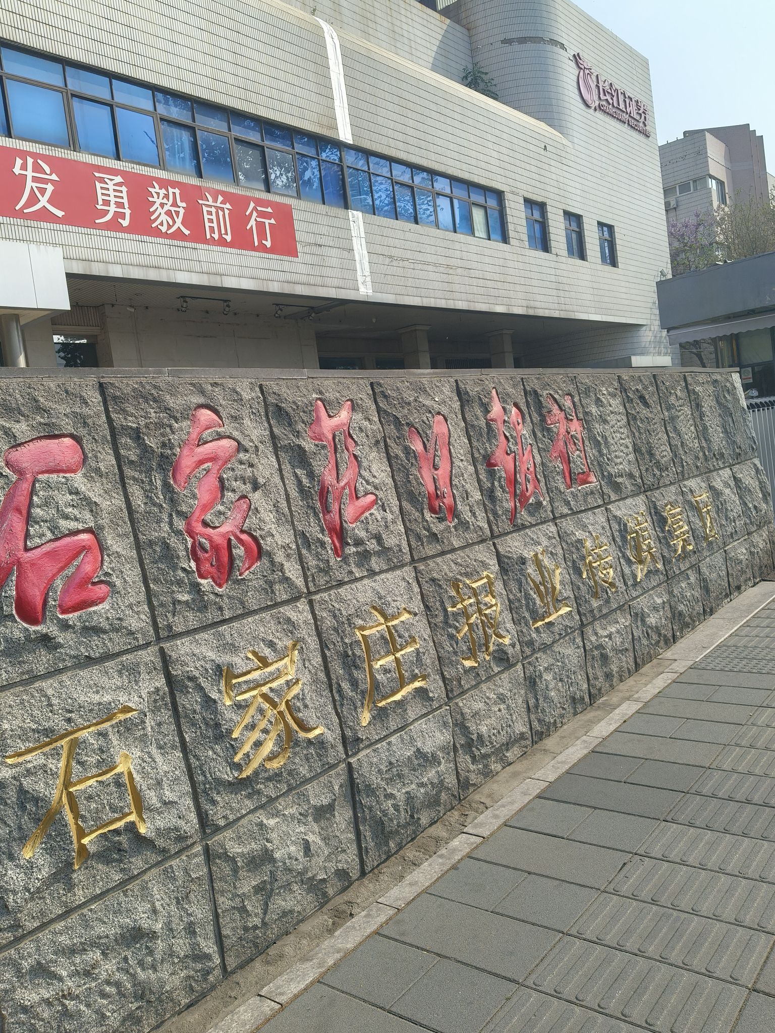 石家庄日报社