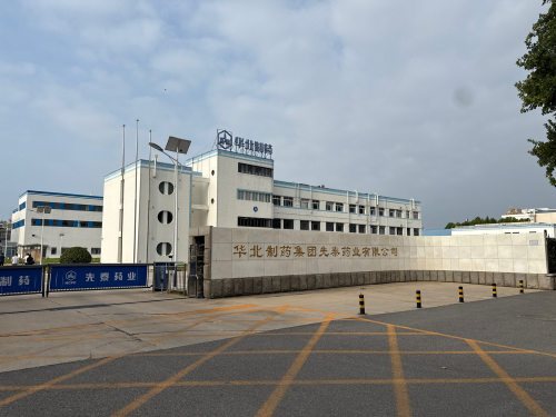 华北制药集团先泰药业有限公司