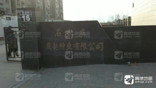 石家庄燕赵种业有限公司