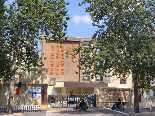 石家庄市维明路小学