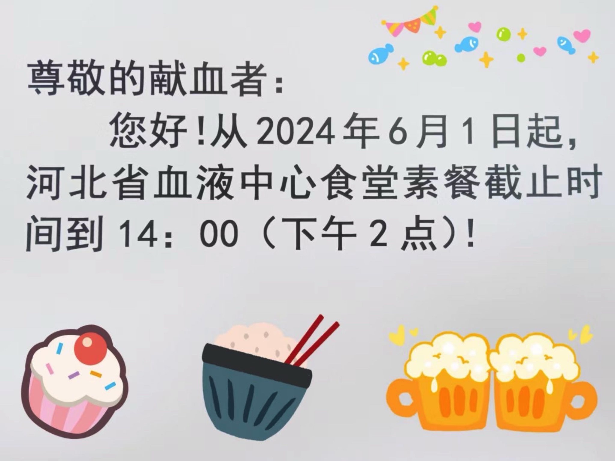河北省血液中心
