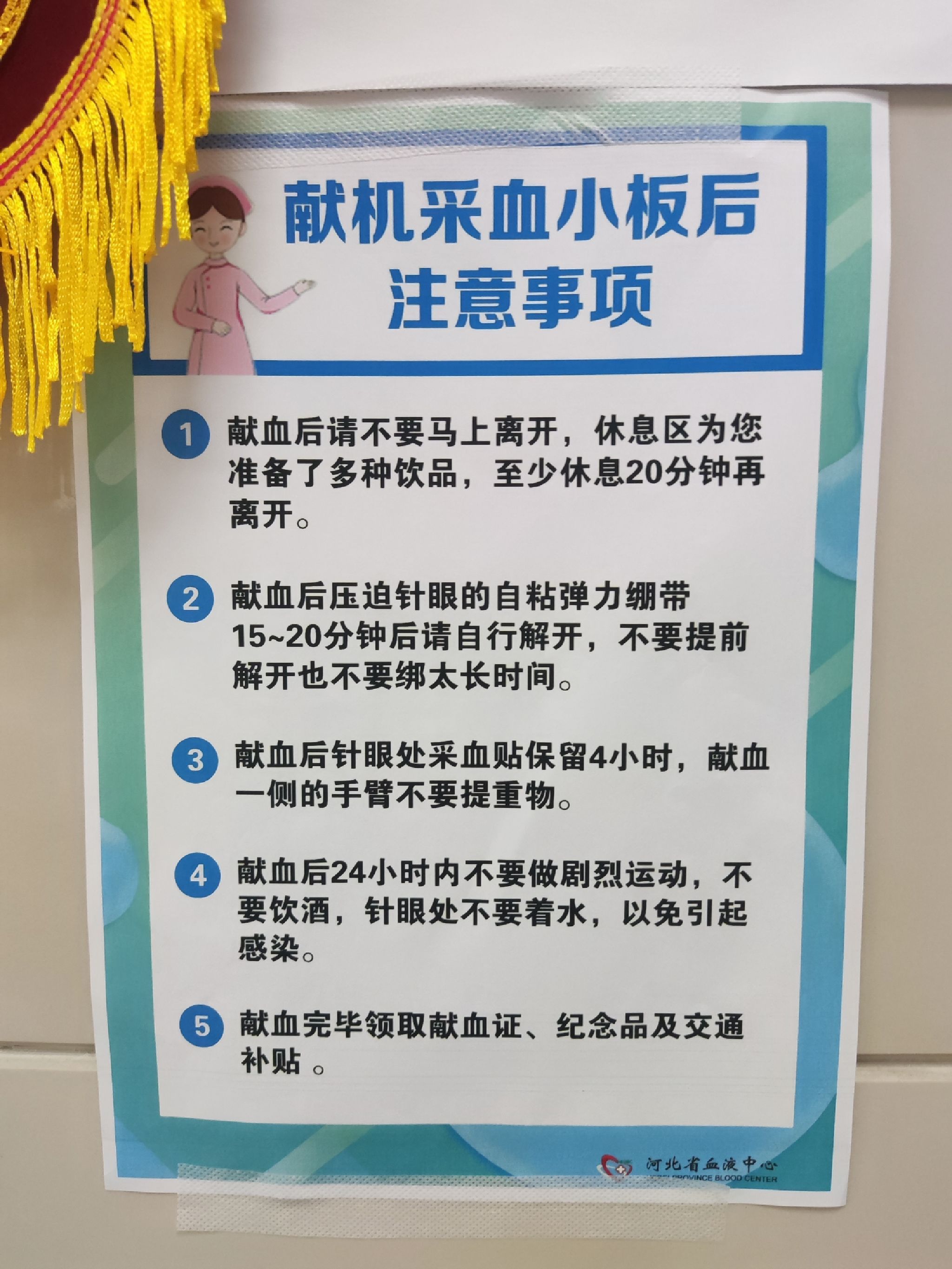 河北省血液中心
