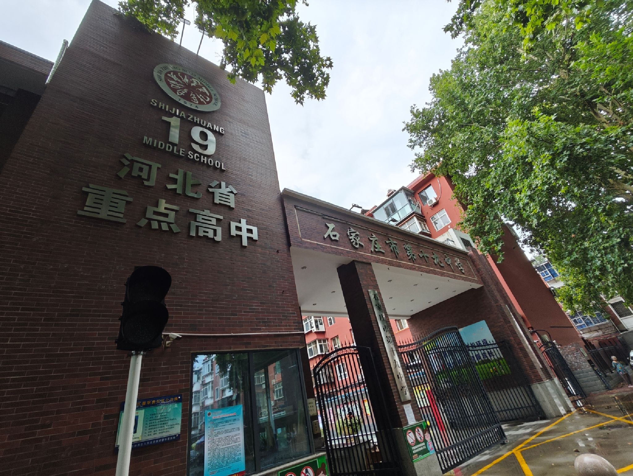 石家庄市第十九中学