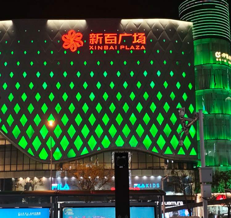新百广场