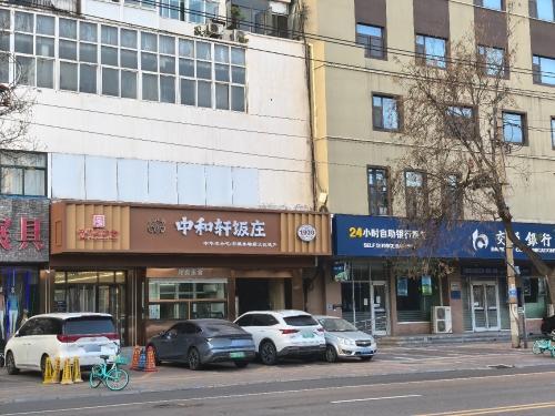 中和轩饭庄(新华路店)
