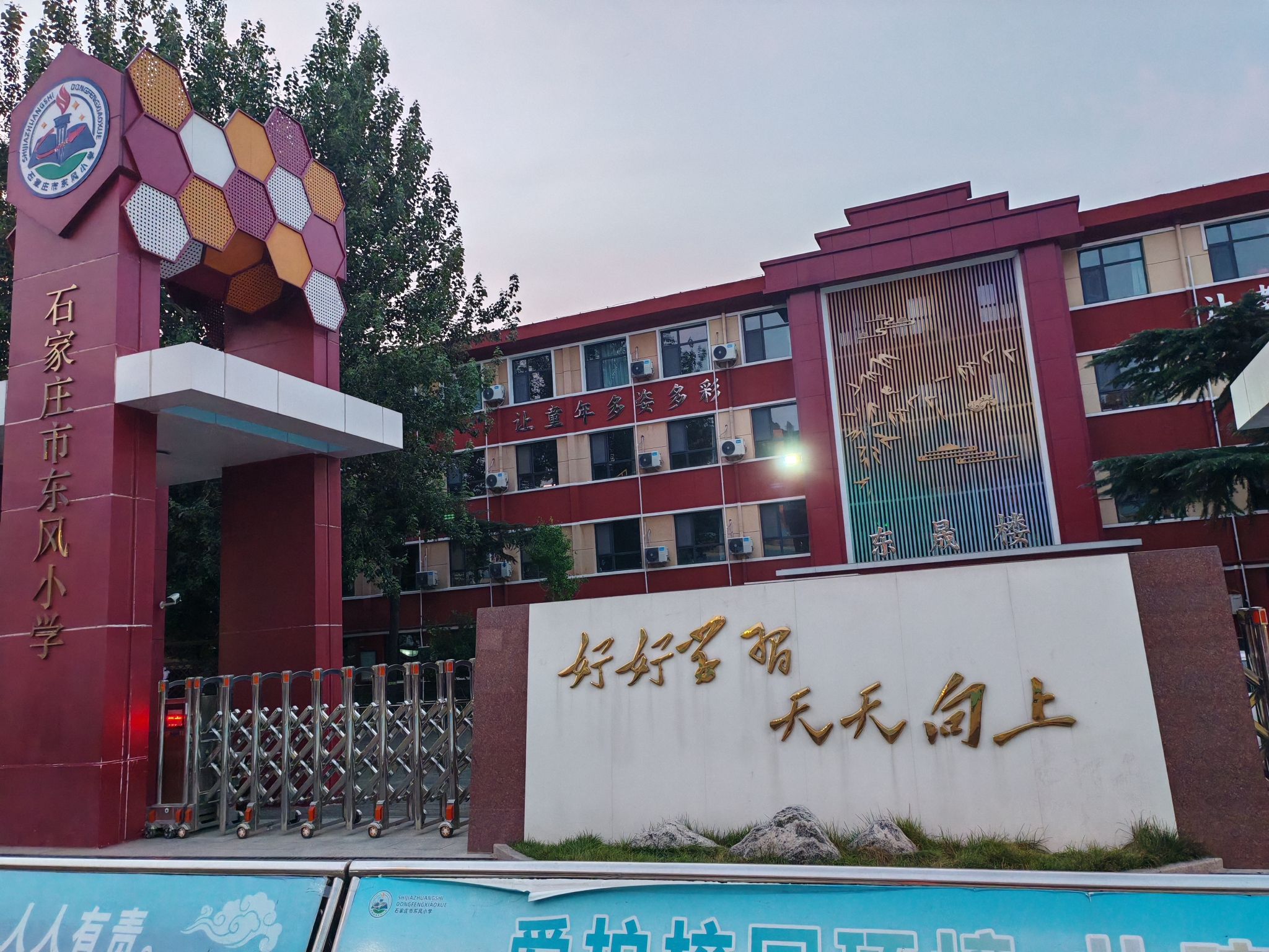 东风小学