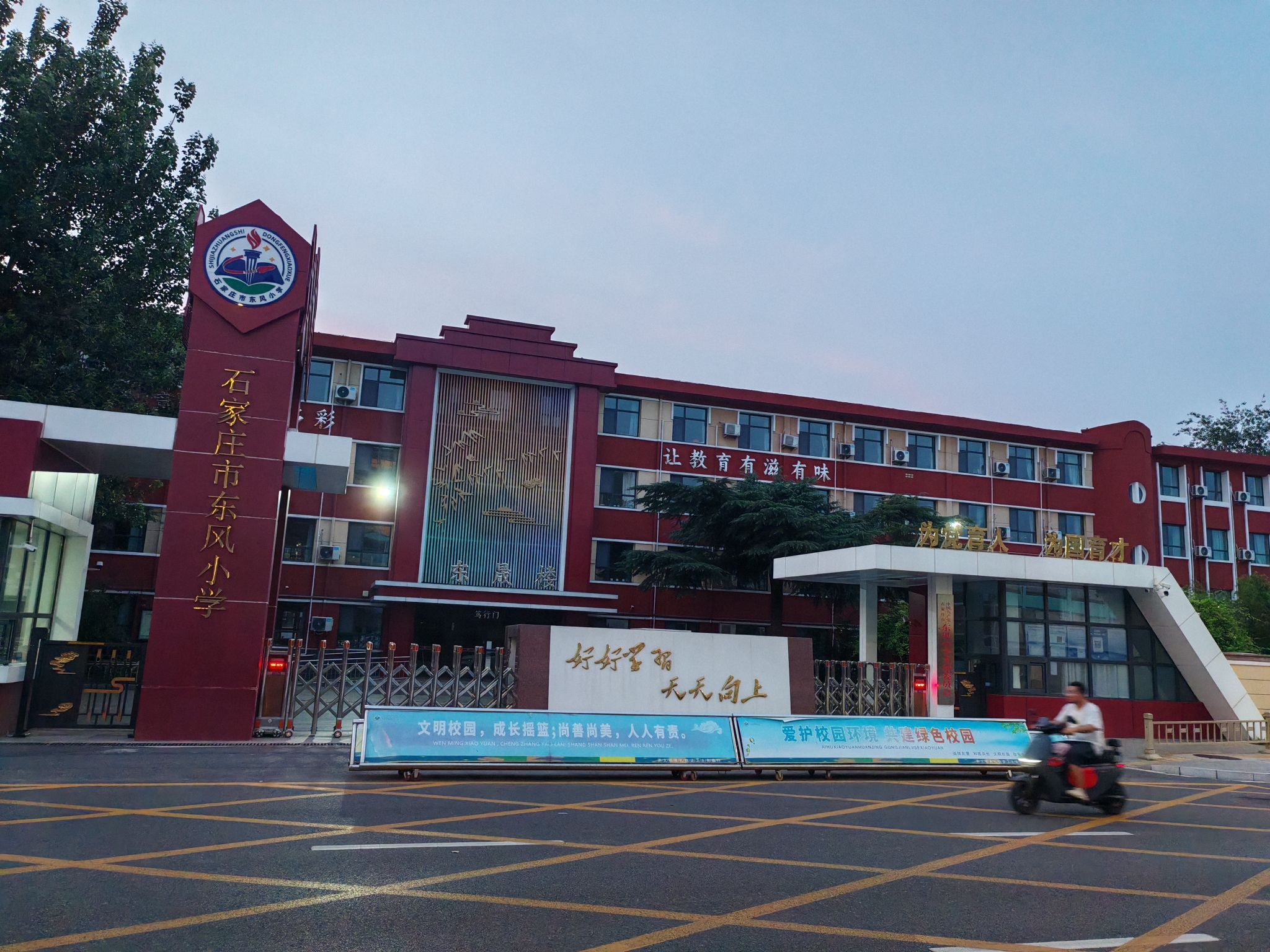 东风小学