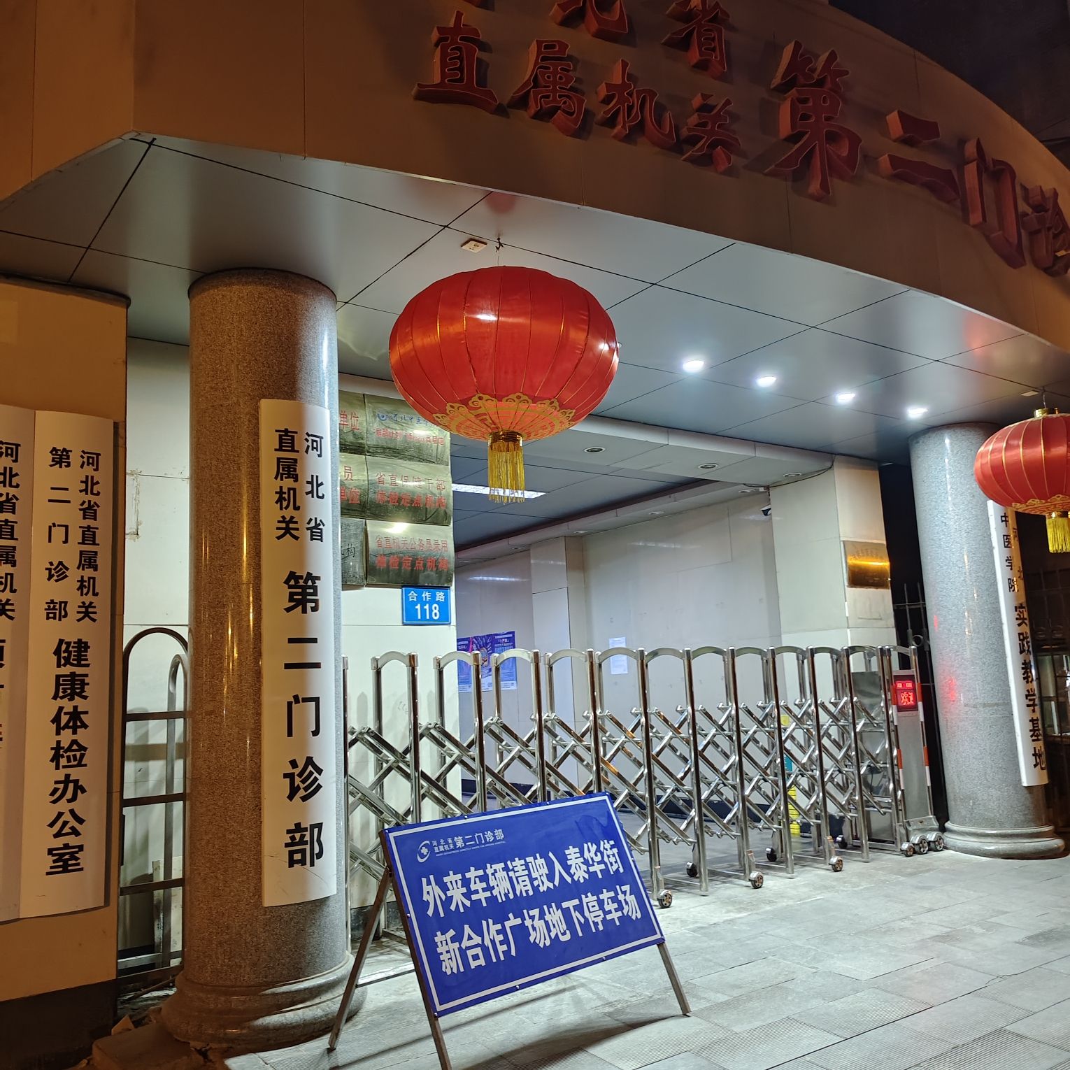 河北省直属机关第二门诊部