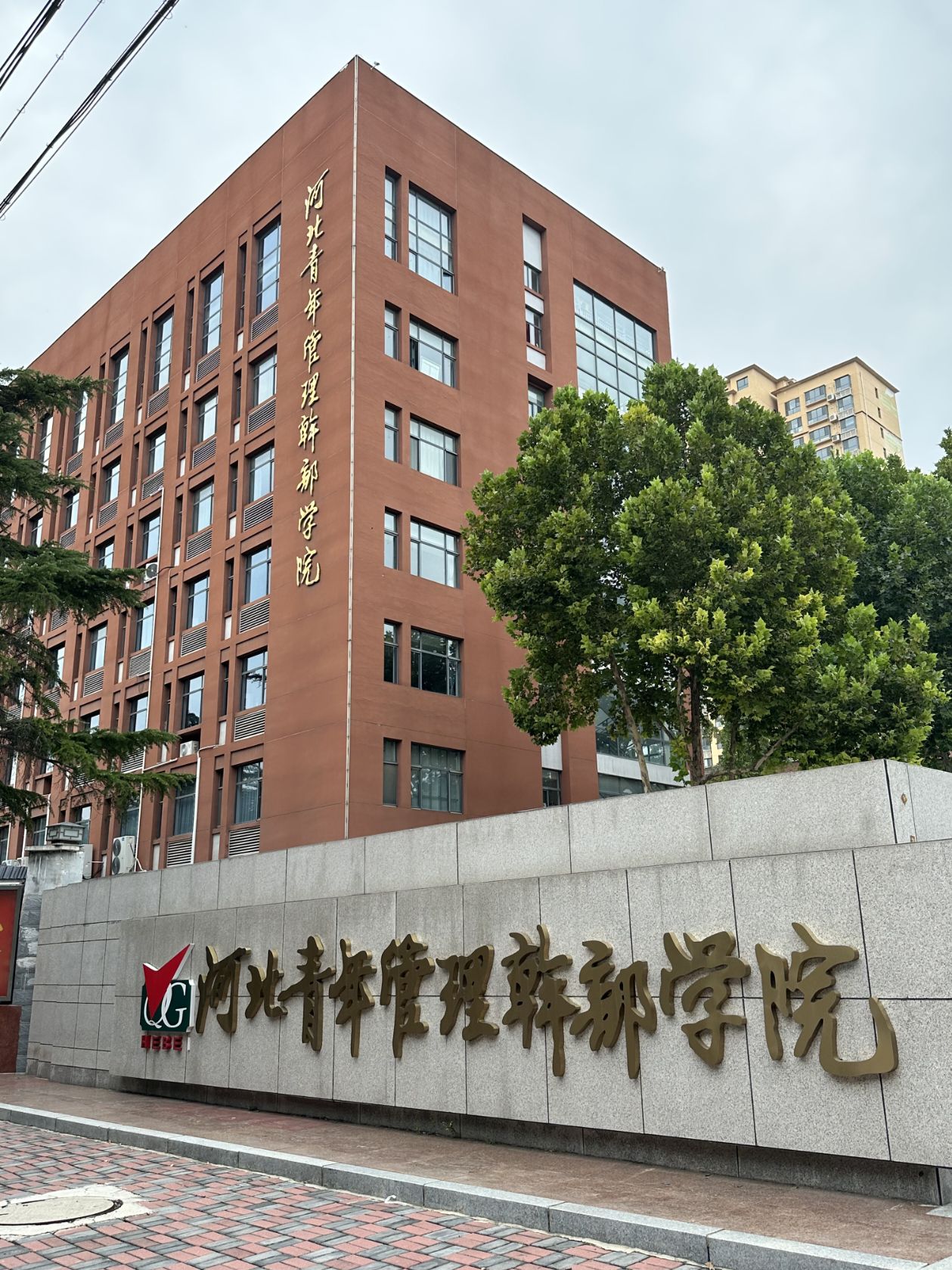 河北青年管理干部学院
