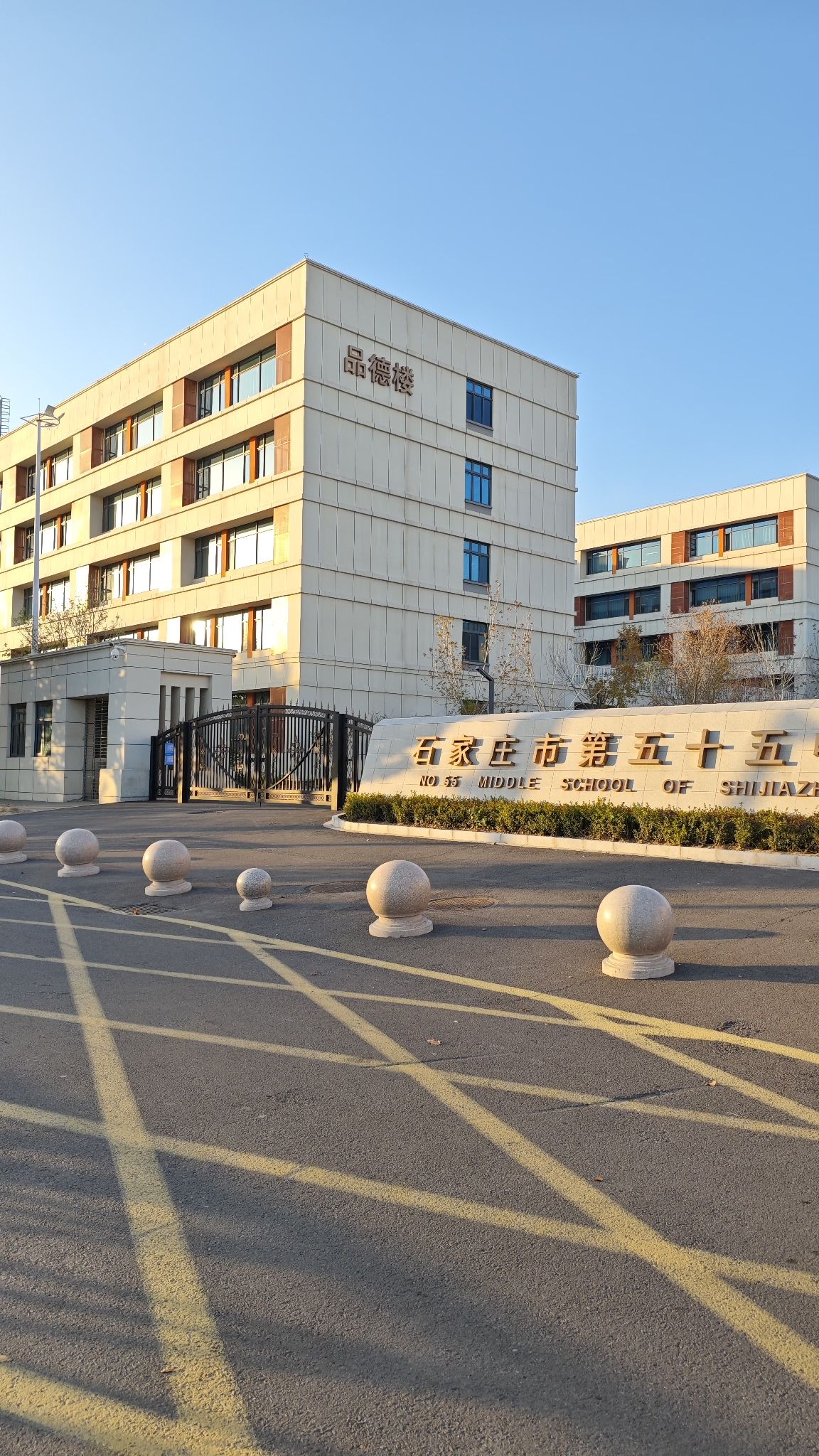石家庄市第五十四中学(西校区)