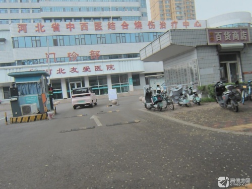 河北友爱医院