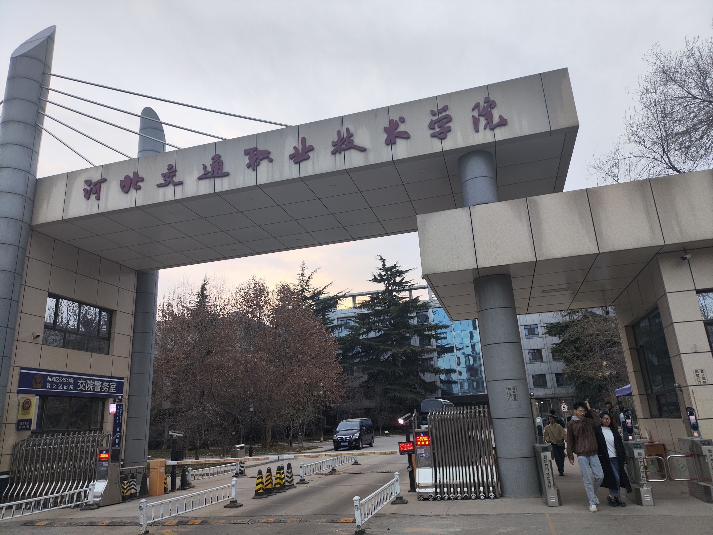 河北交通职业技术学院(西院)