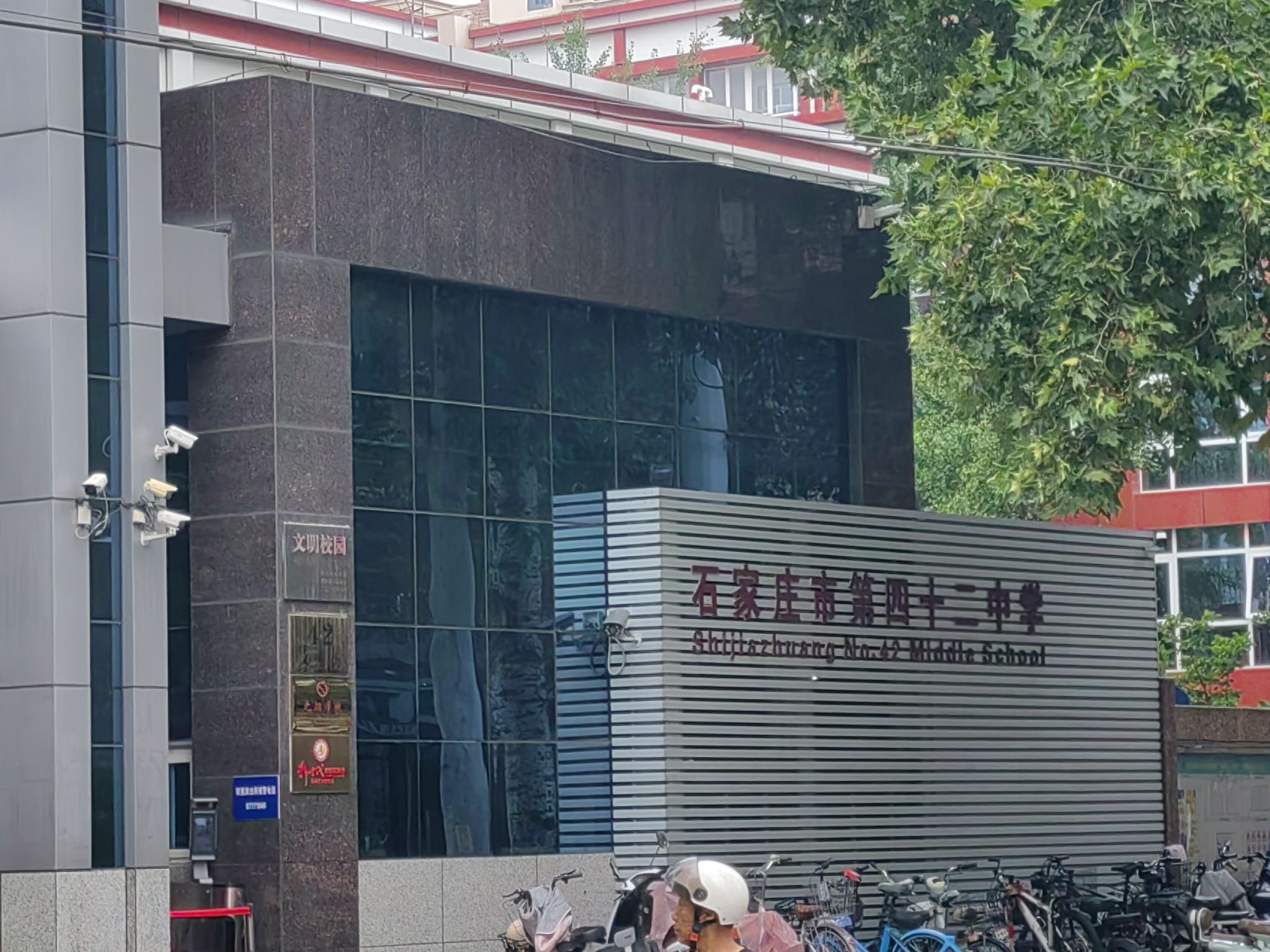 石家庄市第四十二中学