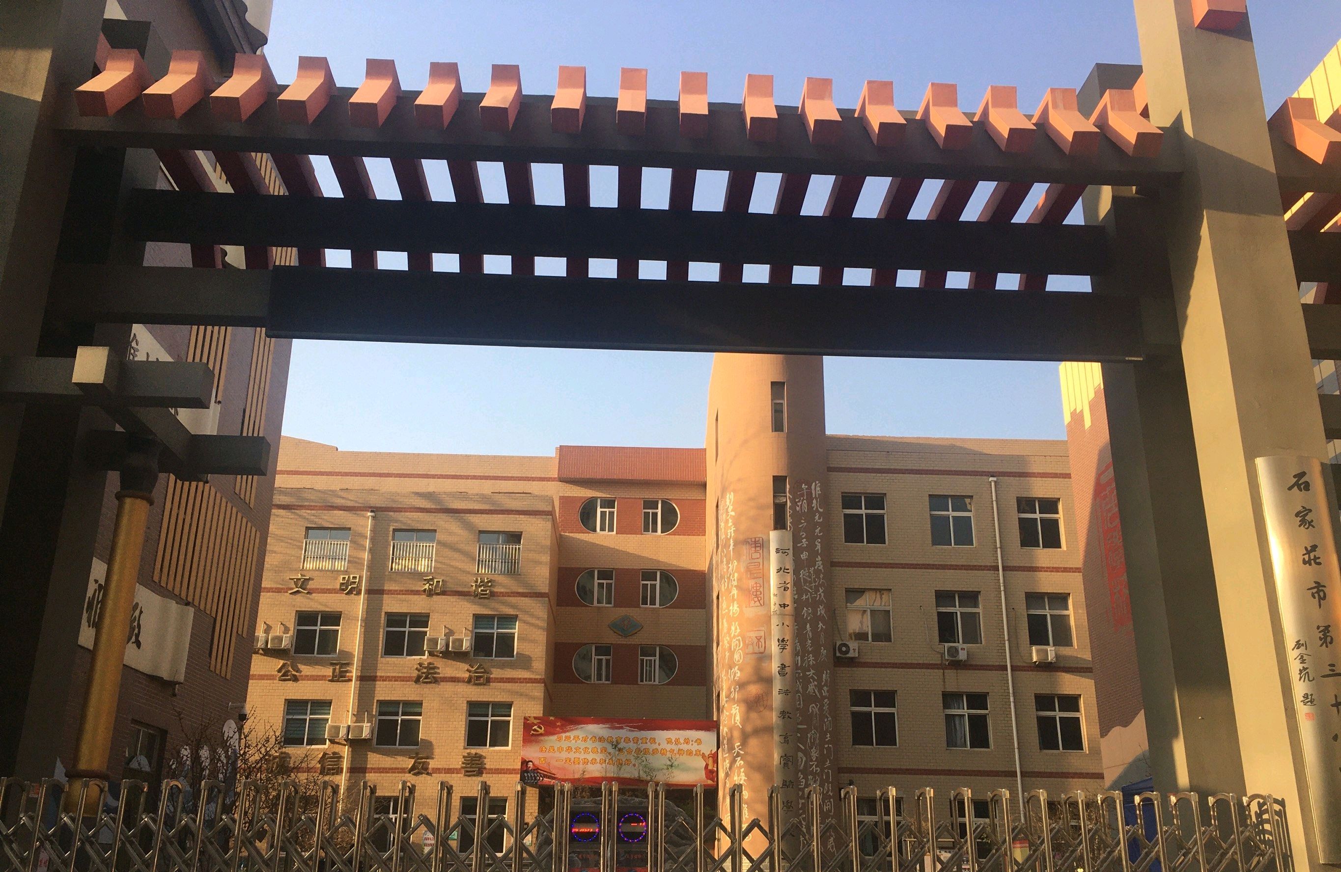 石家庄市第三十八中学
