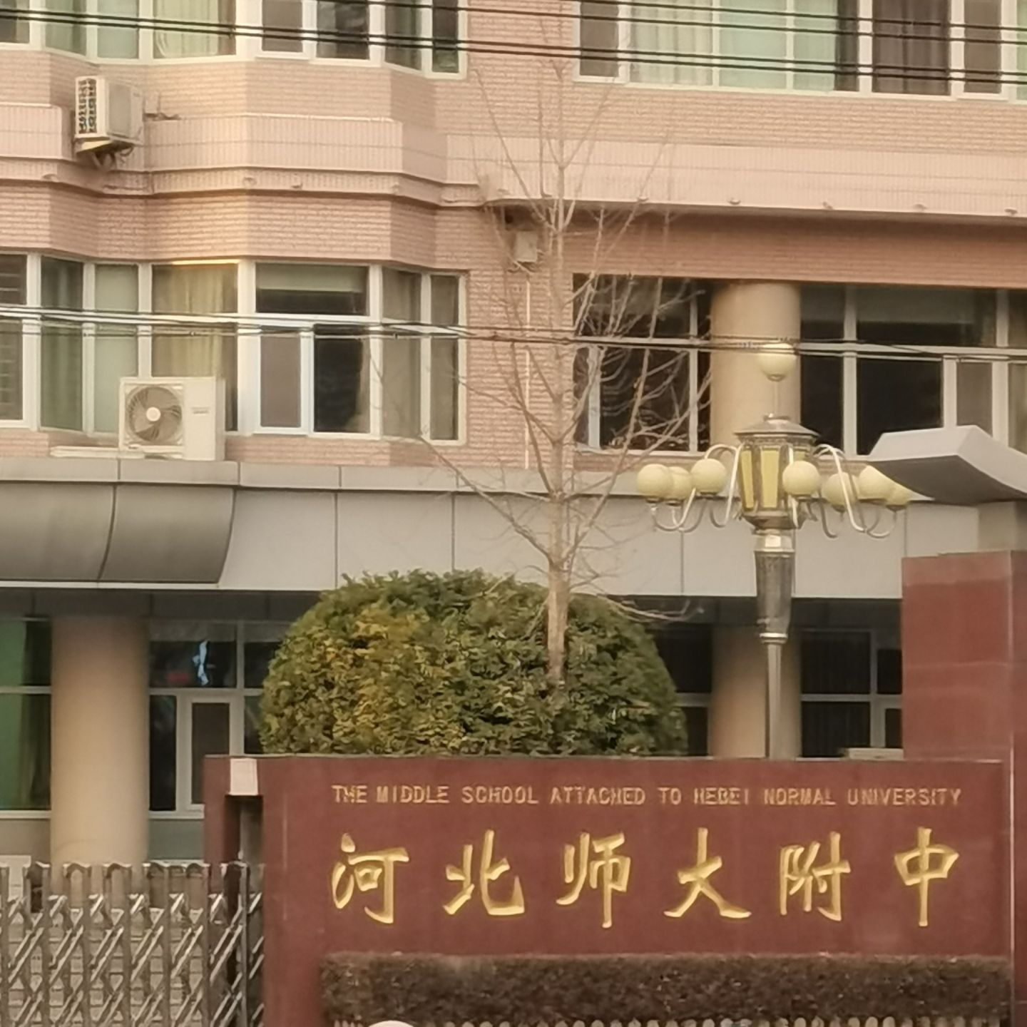 河北师大附中