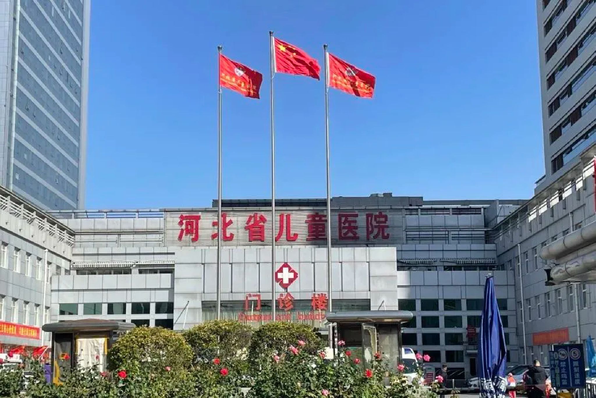 河北省儿童医院