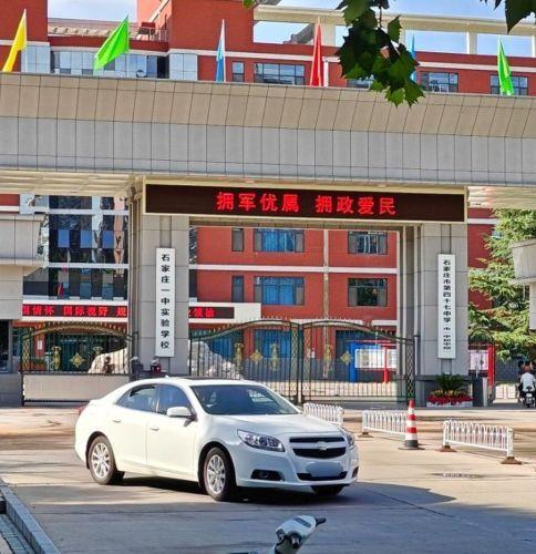 石家庄市第四十七中学
