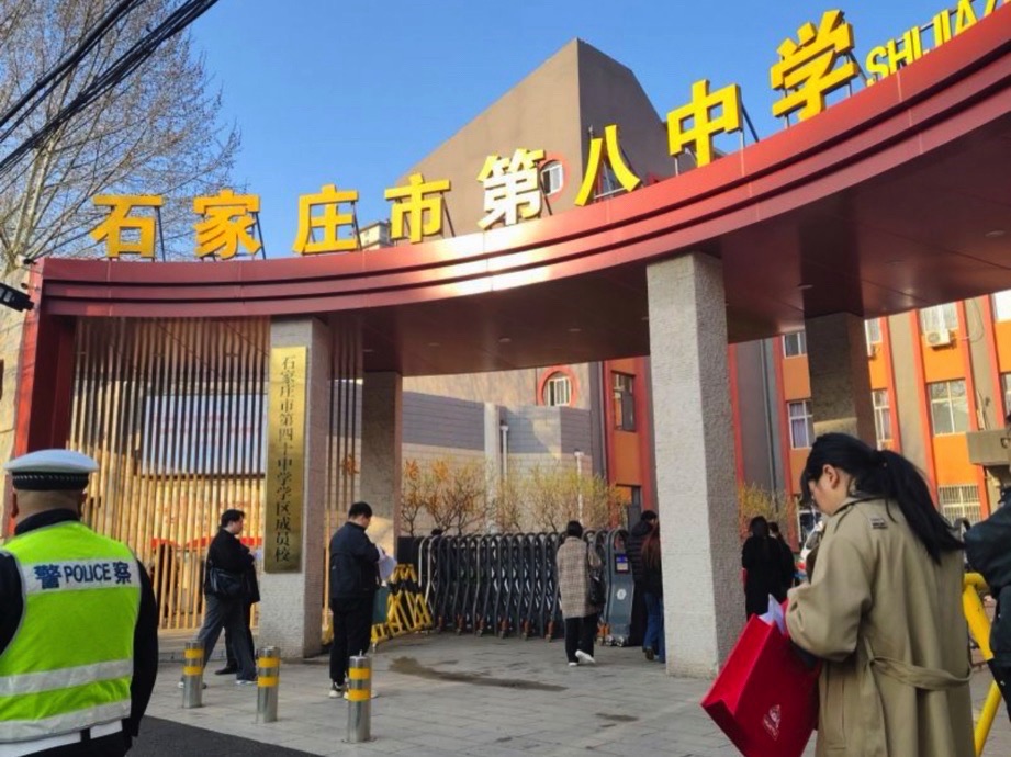 石家庄市第八中学