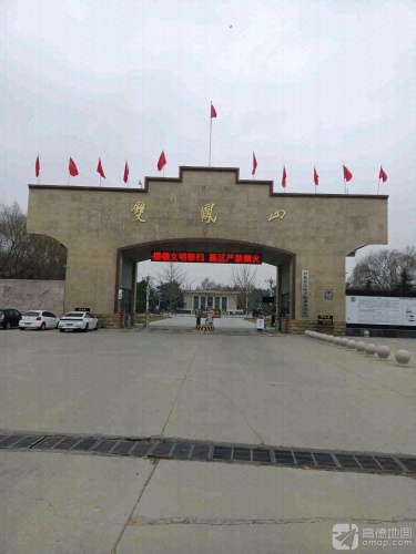 双凤山陵园