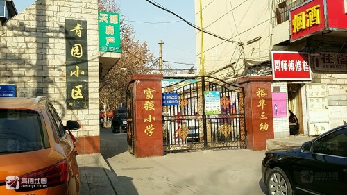 富强小学