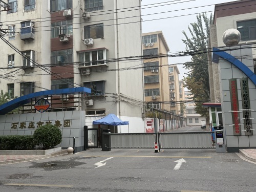 石家庄市政建设集团有限责任公司