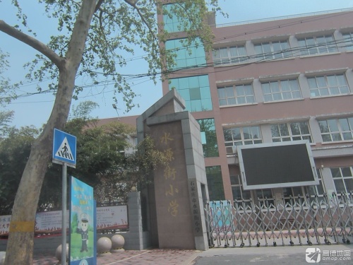 石家庄市水源街小学