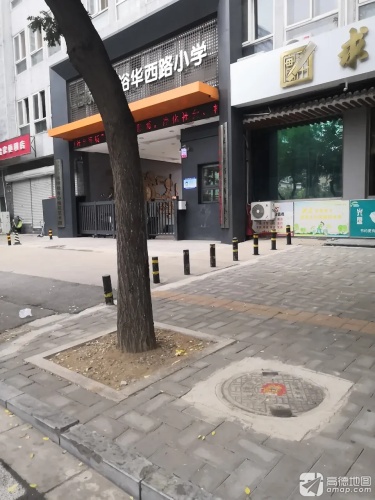 裕华西路小学