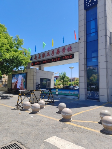 赵县职工子弟学校