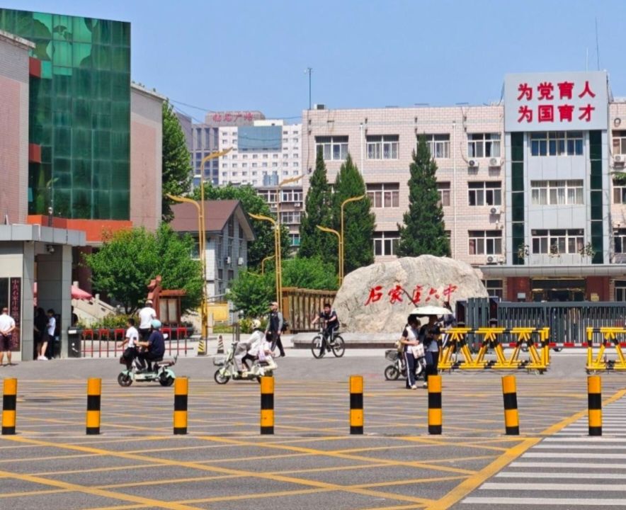 石家庄六中