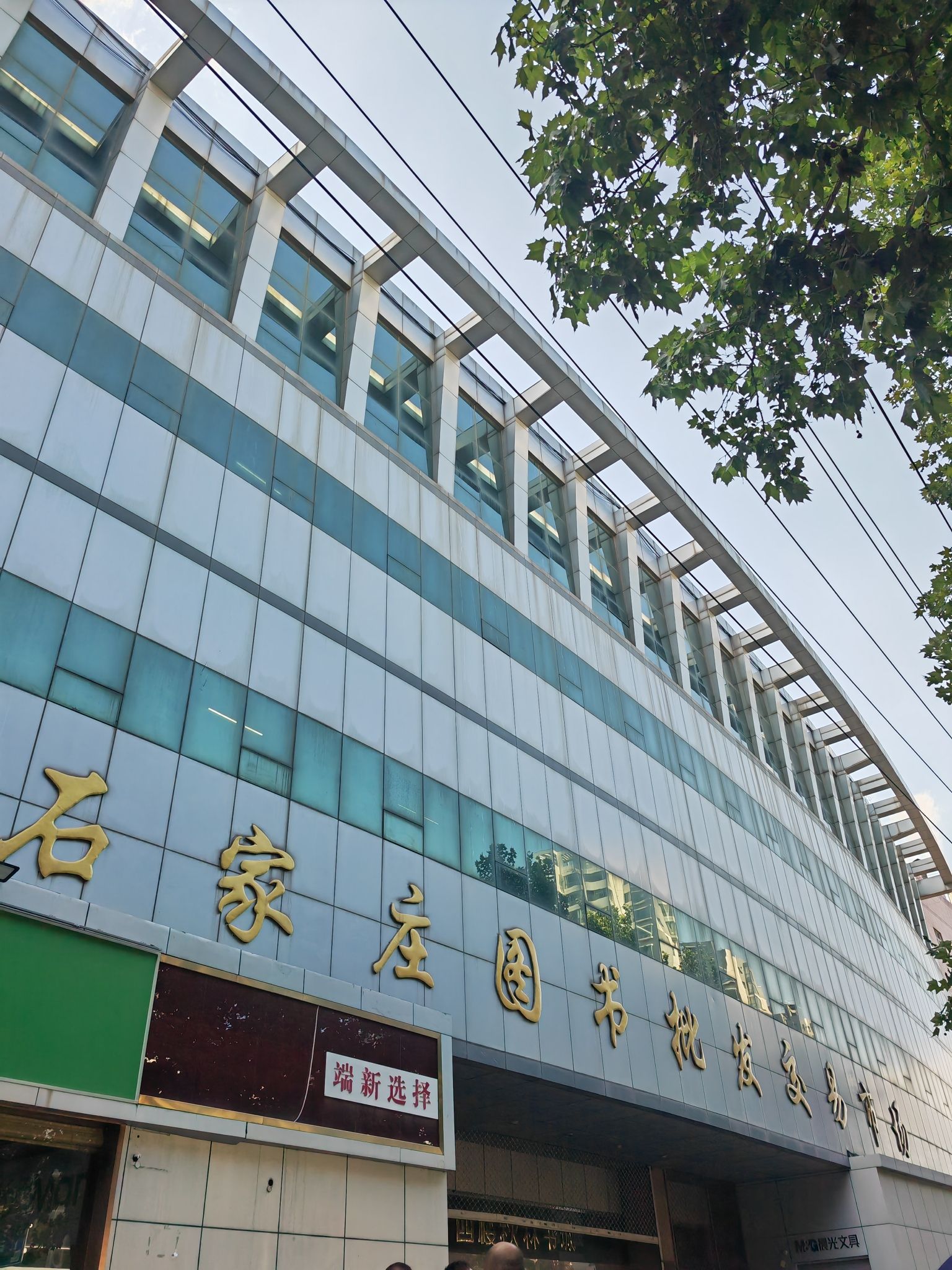 石家庄图书批发交易市场