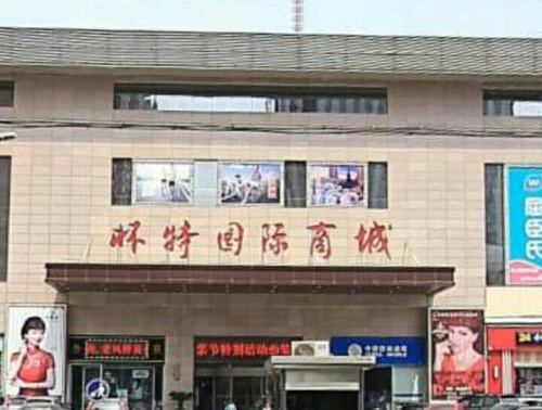 怀特国际商城(育才街店)