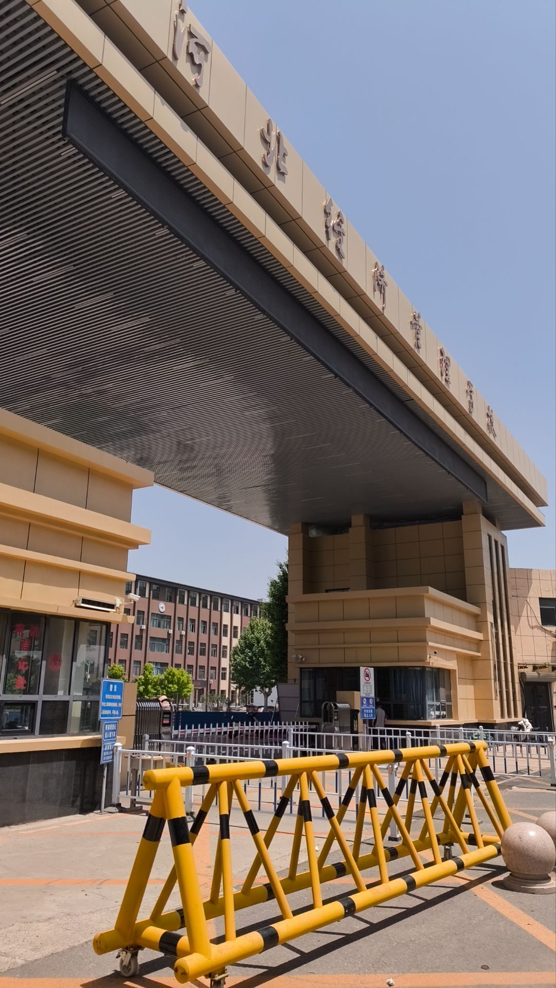 河北经济管理学校