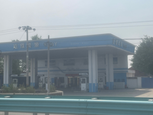 远成能源加油站(良下村)