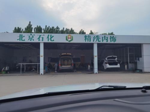 北京石化金阳加油站
