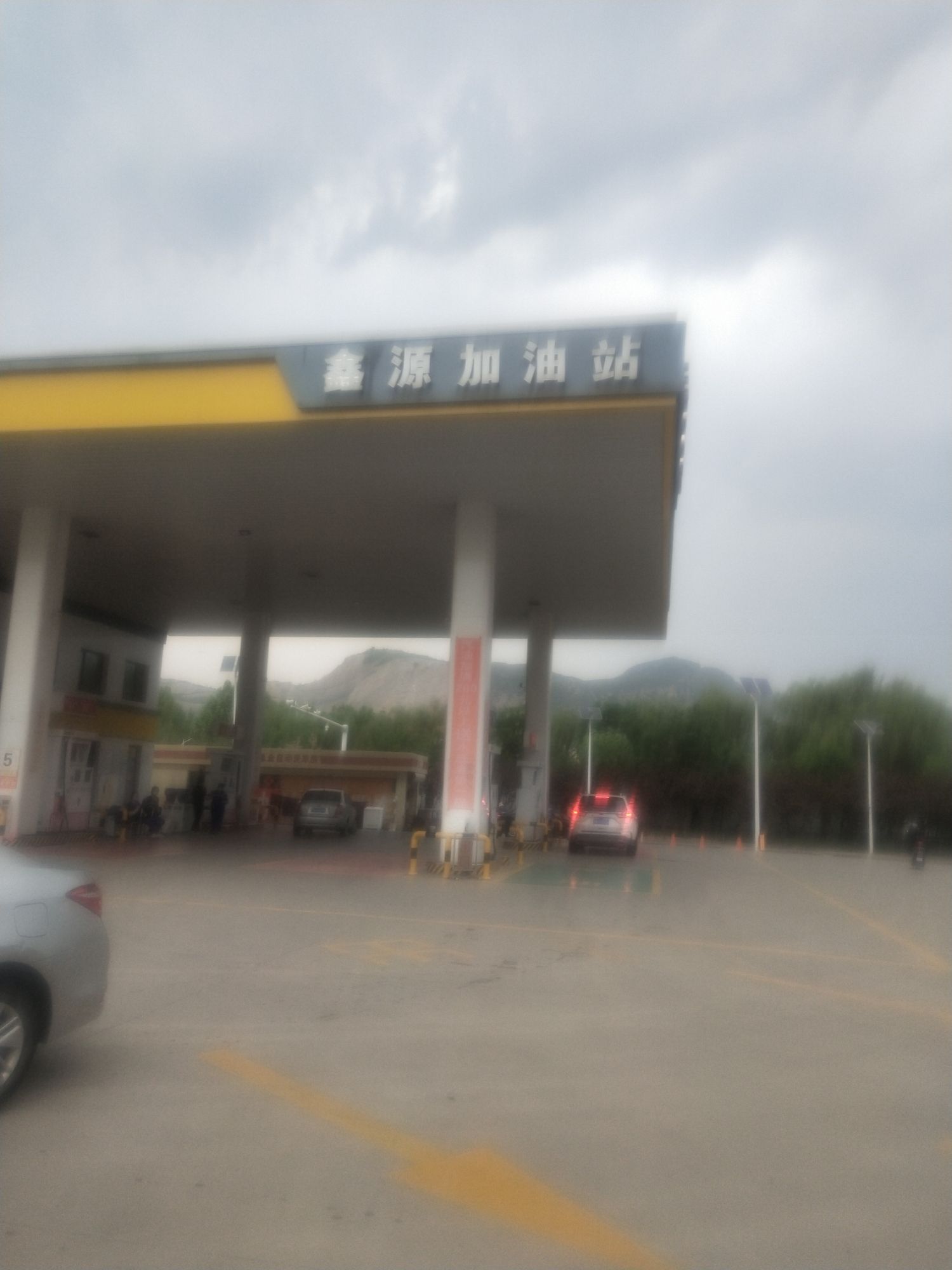 鑫源加油站