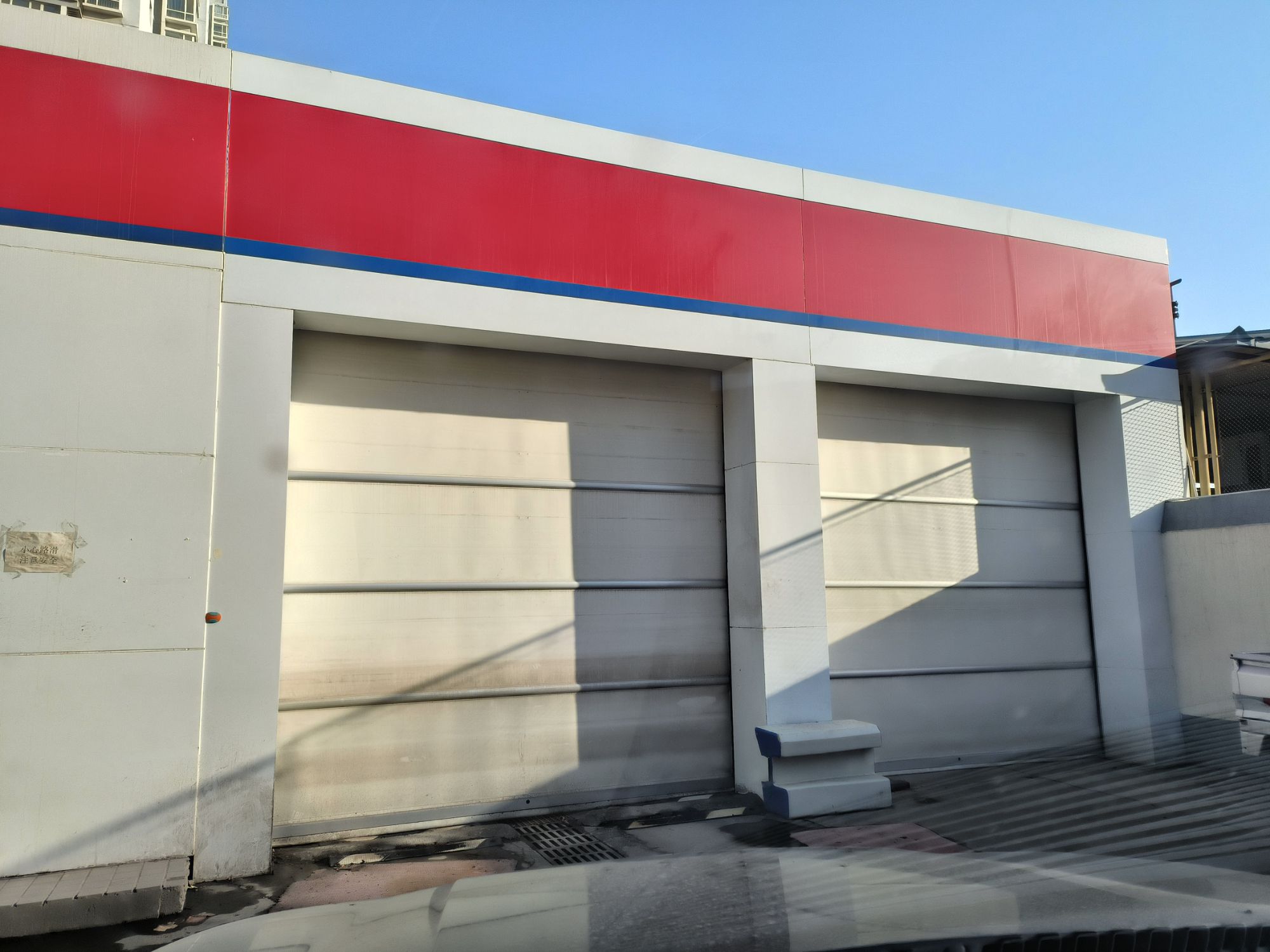 BEIJUN石化加油站