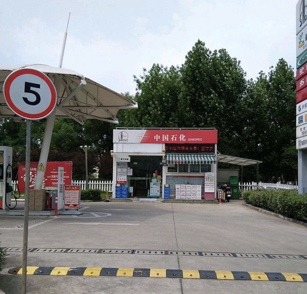 中国石化枫林加油站