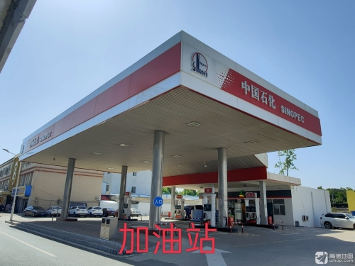 中国石化和西二加油站