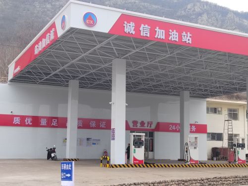 诚信加油站