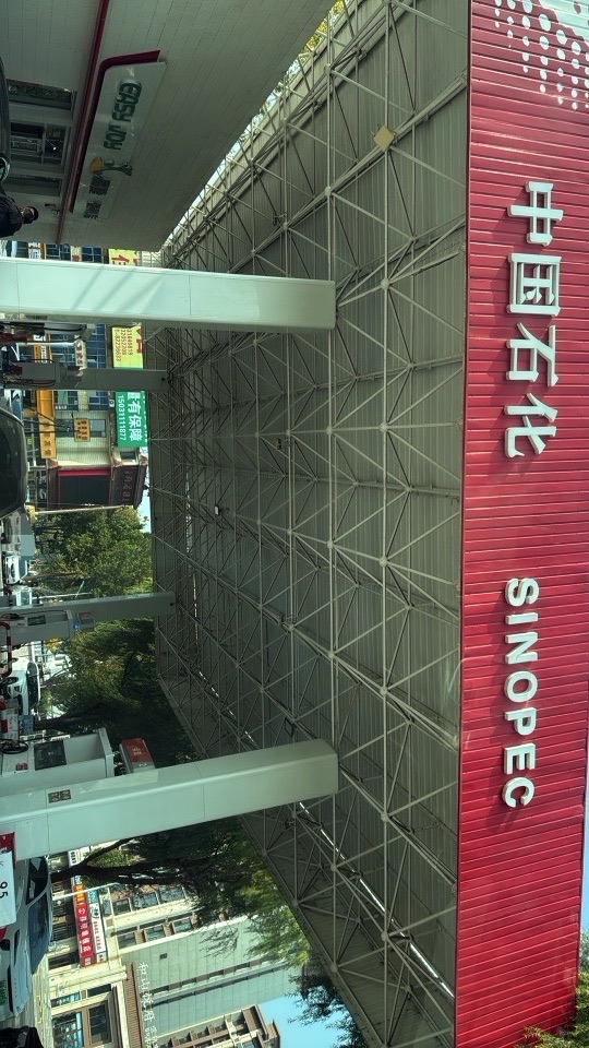 中国石化铜冶加油站