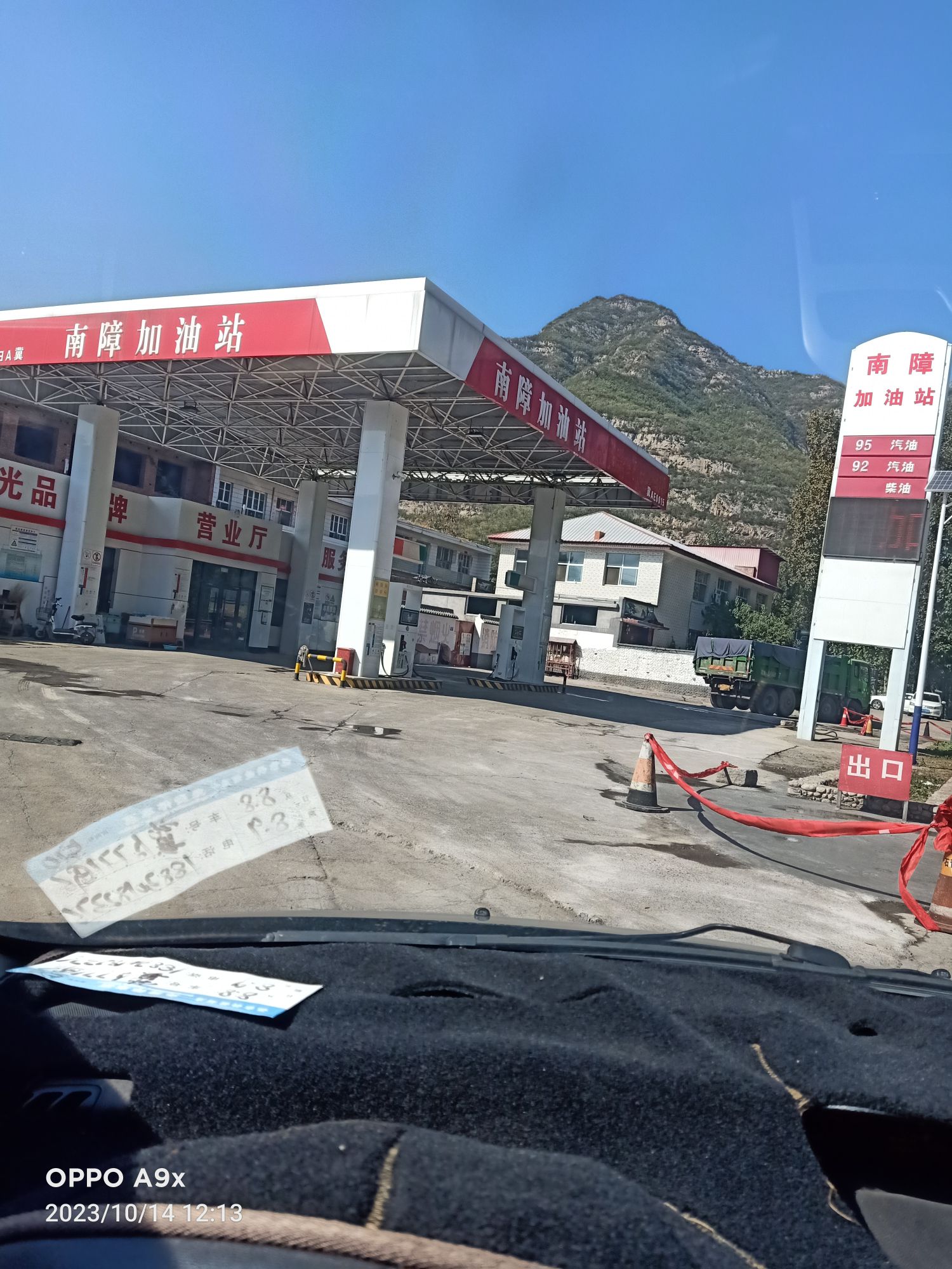 南障加油站