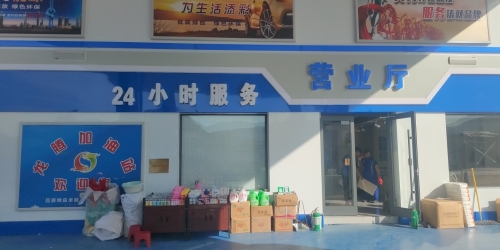 元氏县龙腾加油站