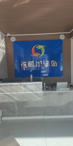 元氏县龙腾加油站