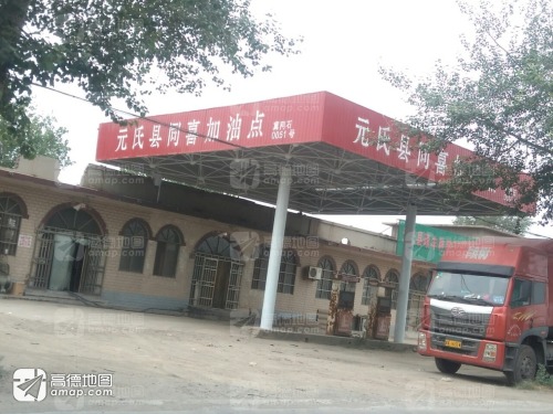 同喜加油站