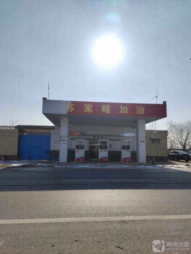 苏家疃加油站
