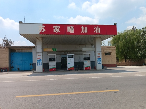 苏家疃加油站