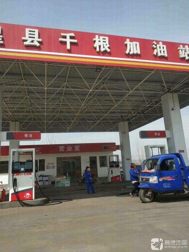 赞皇县千根加油站