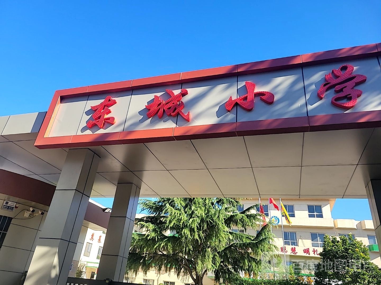 东城小学