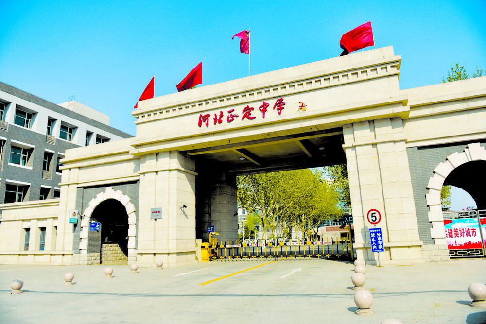 河北正定中学