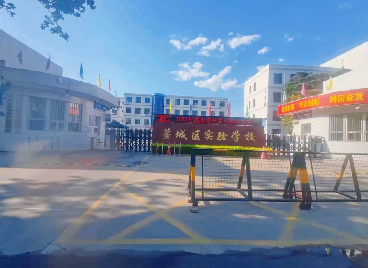 藁城区实验小学